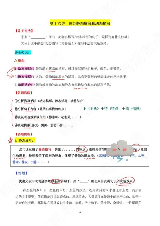 小学阅读理解Day16【静态描写和动态描写】