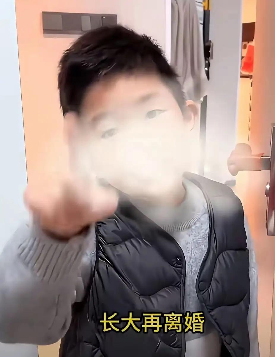 12月31日，广东一位妈妈动了离婚念头后征求儿子意见。儿子指着妈妈说：“长大再离