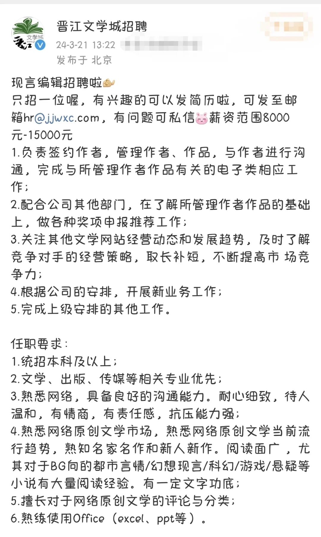 晋江时隔俩月，又双叒招现言编辑啦！