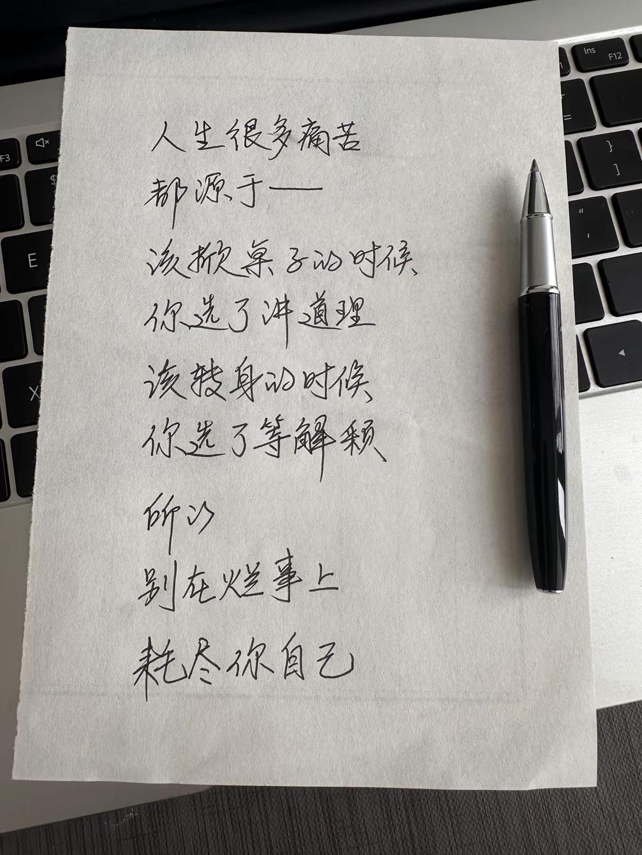别在烂事上，耗尽你自己手写正能量 励志手写文字