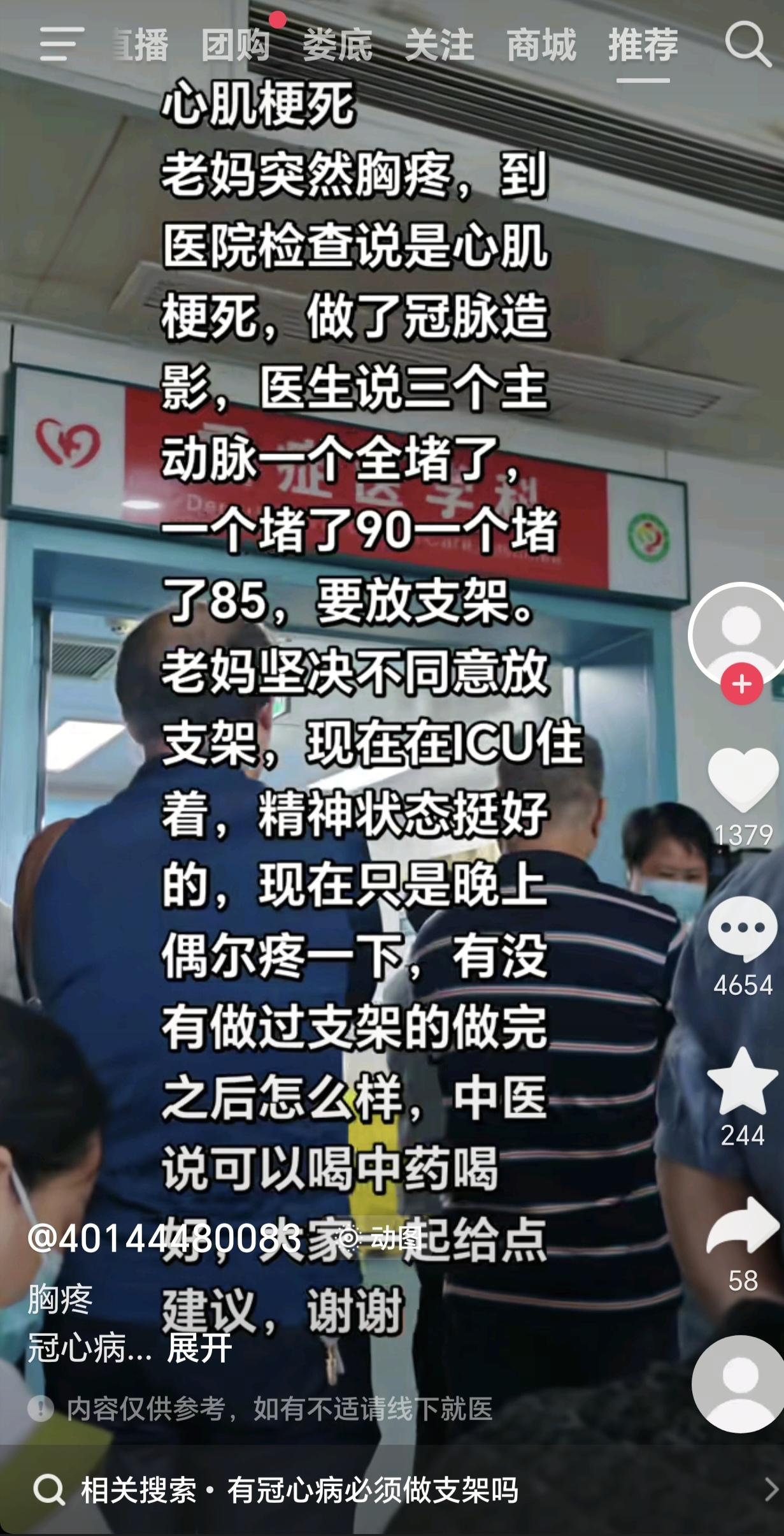 心梗是“中医吹”最严厉的父亲。
        有网友问，母亲心梗住院，冠状动脉