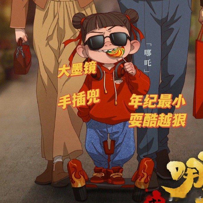 哪吒2现代装全家福   哪吒2现代装全家福好萌哦！必须夸一夸哪吒的宣传团队，太懂