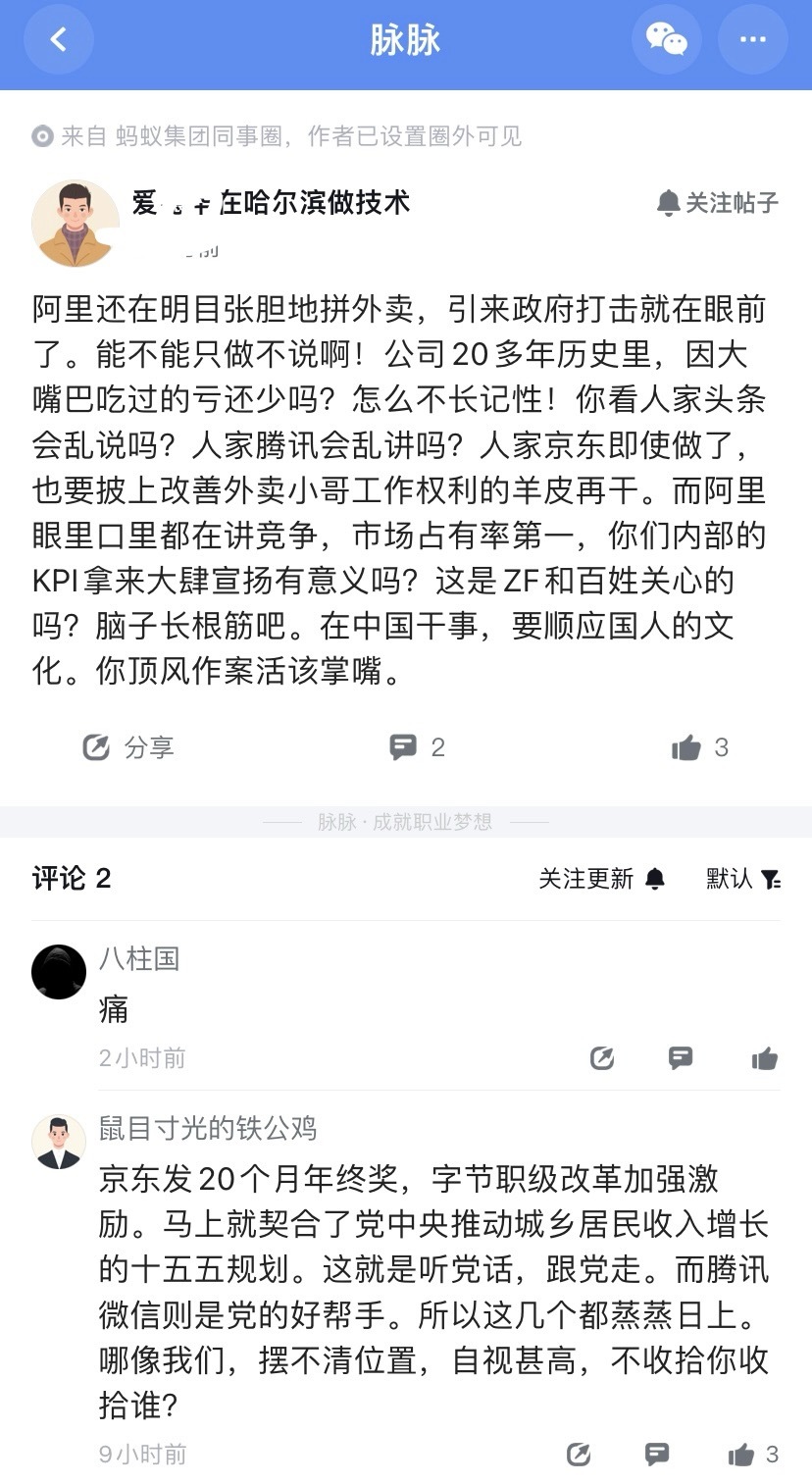 蚂蚁员工也在反思外卖平台遭反垄断调查，上周，相关部门决定对外卖平台服务行业市场竞