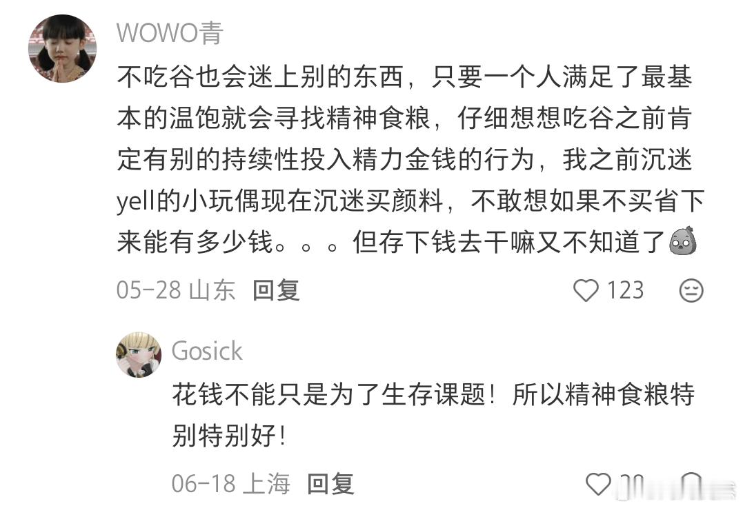 一把年纪了突然开始吃谷 