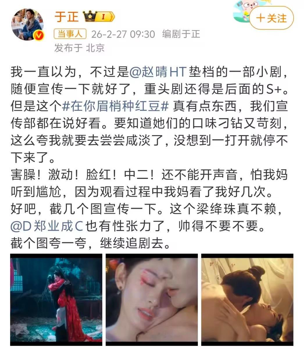 于正发文为赵晴新剧宣传，还表示郑业成有性张力，所以什么时候可以合作一把于正夸郑业