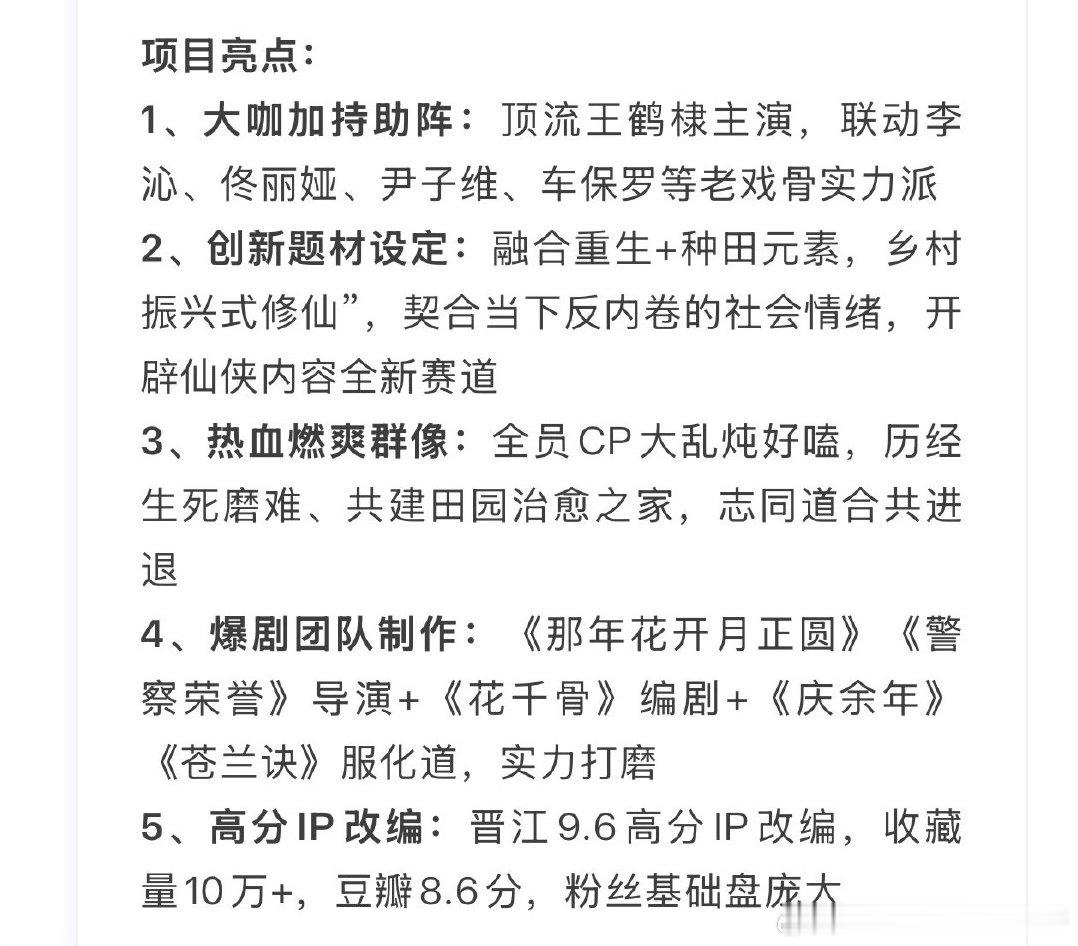 王鹤棣《咸鱼飞升》开启播前招商，预计第四季度在湖南卫视/芒果tv播出 