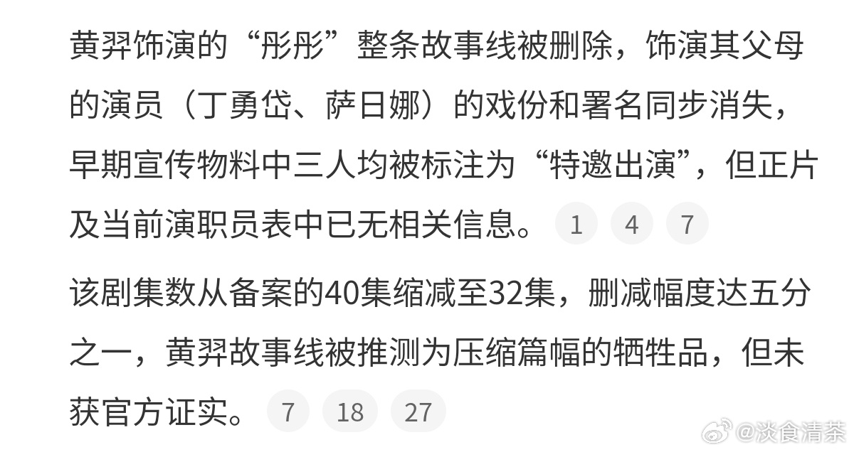 40集缩减至32集，大刀阔斧剪支线 （其实我看剧不太喜欢支线冬去春来黄羿角色疑似