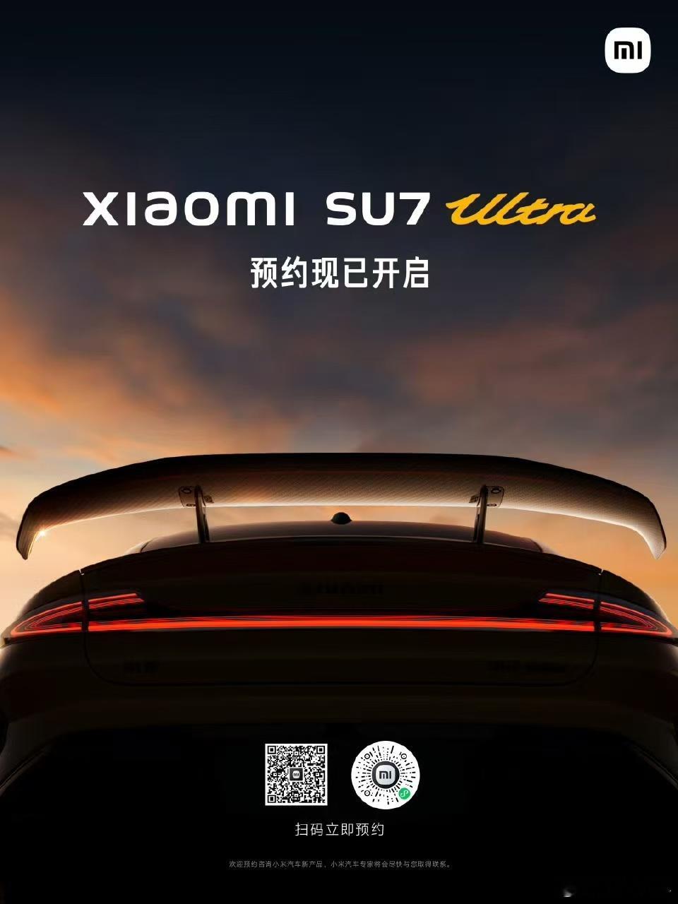 小米 SU7 Ultra 量产新的预告图，大尾翼的细节！#大v聊车##新能源汽车