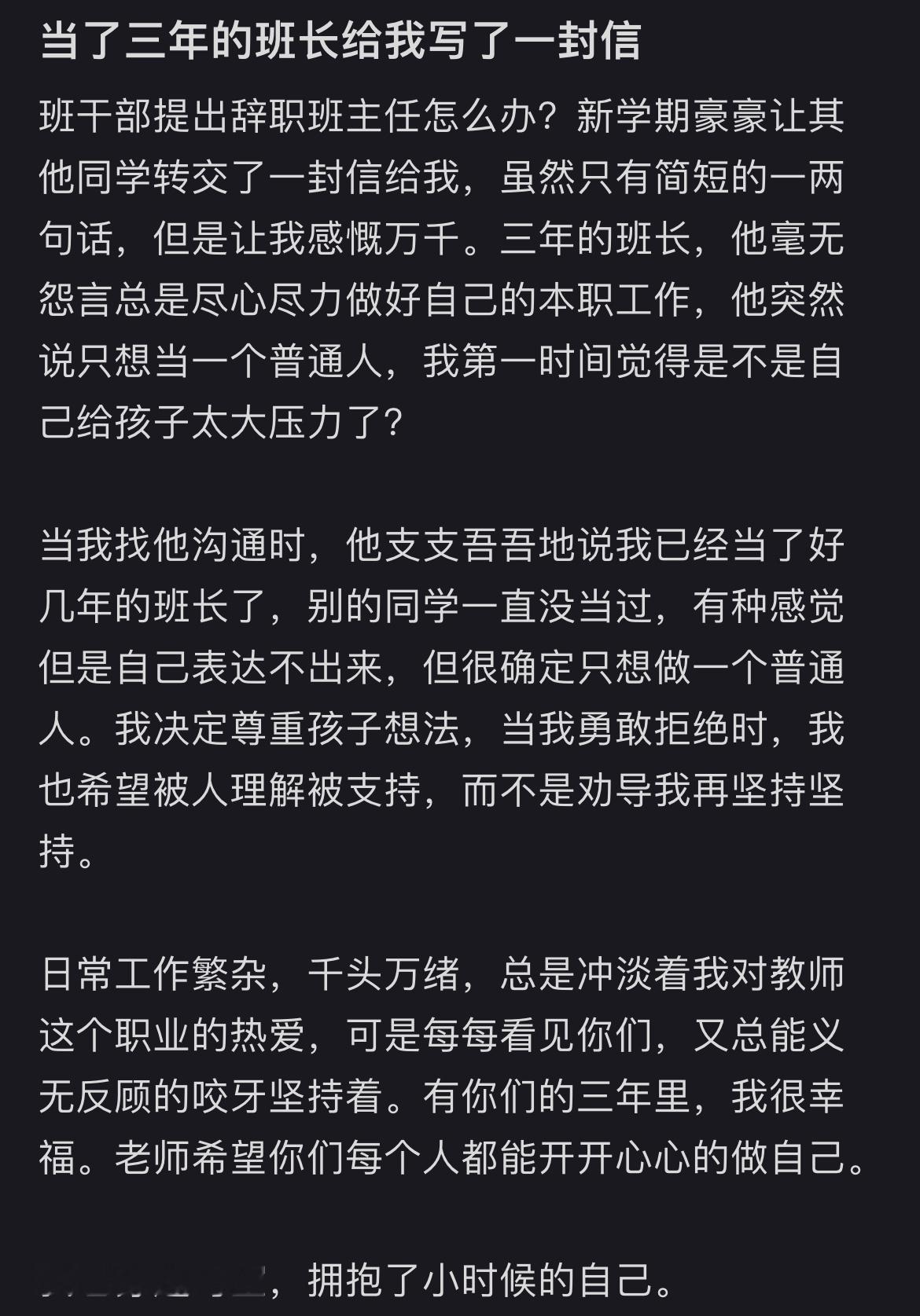 当了三年的班长给我写了一封信[单身狗] ​​​