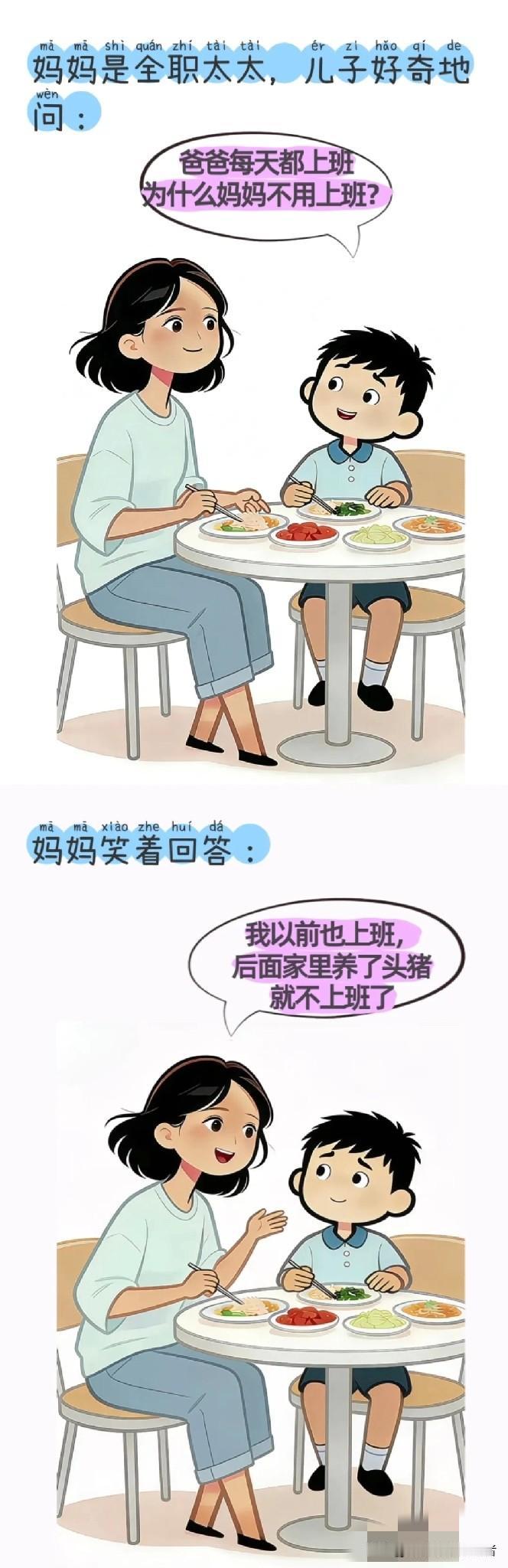 逗你笑：妈妈是全职太太，儿子问：爸爸每天上班，为什么妈妈不用上班，妈妈：我以前也