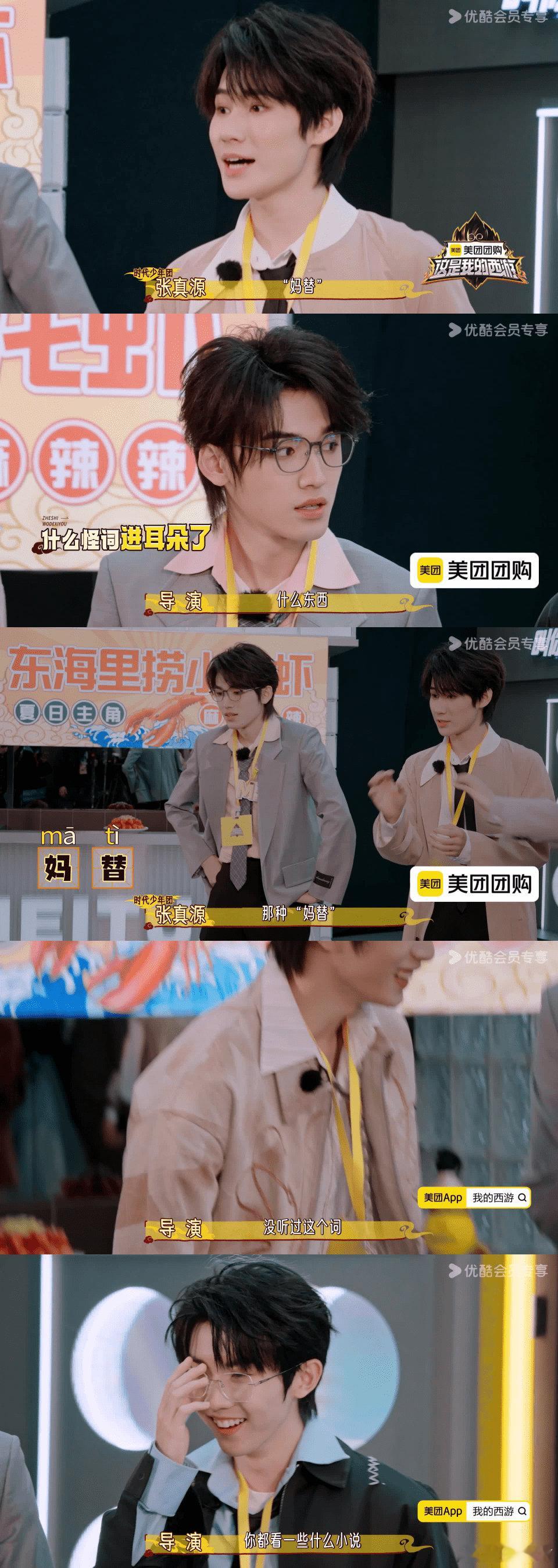 张真源到底在看什么小说求问张真源脑内构造！组词到“MT”，人家秒答“妈替”就算了