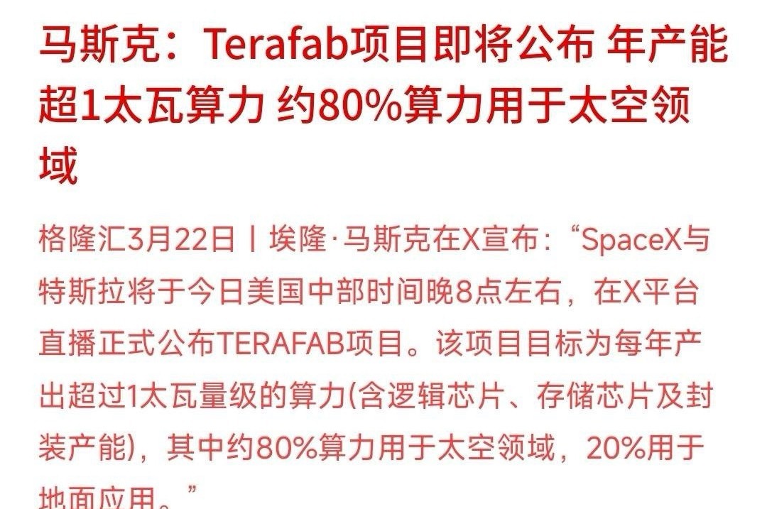 马斯克又要搞新东西，不出意外，下周芯片和算力下周都稳了现在网上有这么一句话：如果
