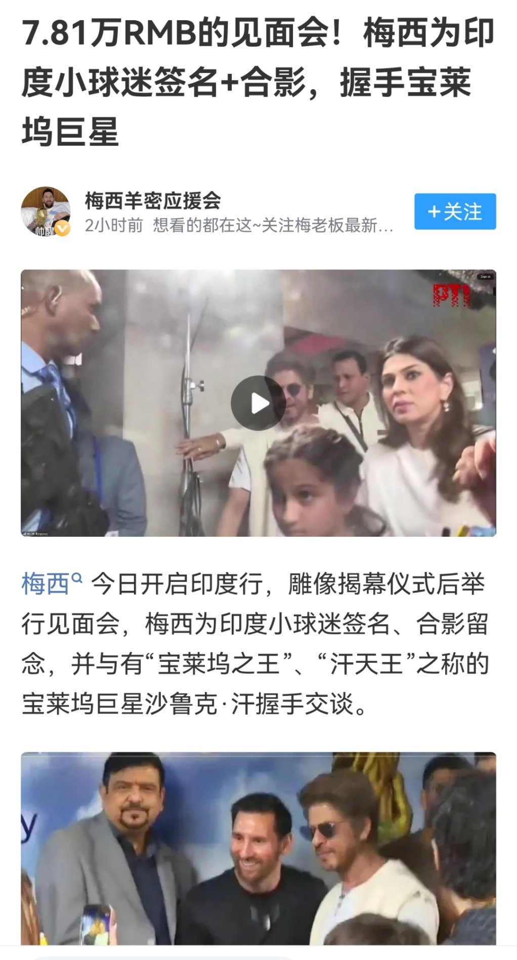 开心，到账✌️ 梅西印度行