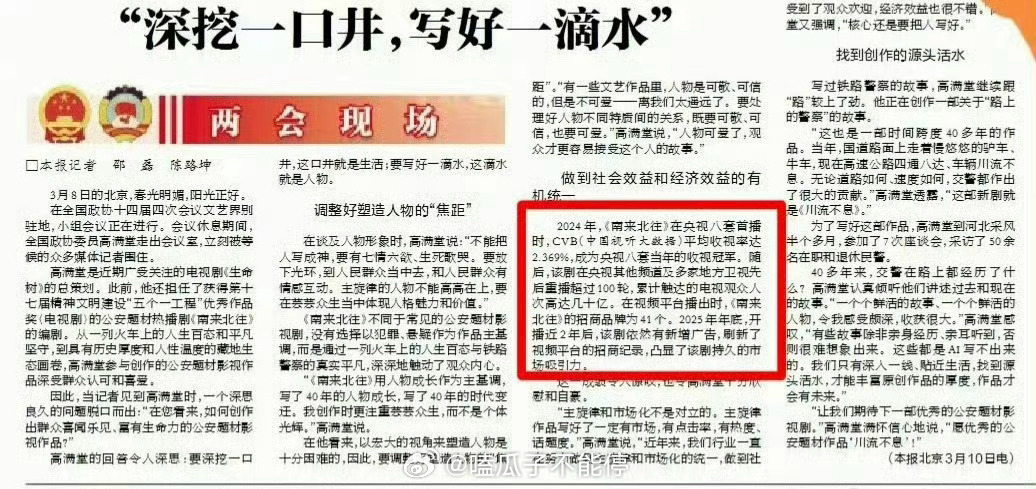 两会表扬了白敬亭《南来北往》！真正的好剧经得起检验