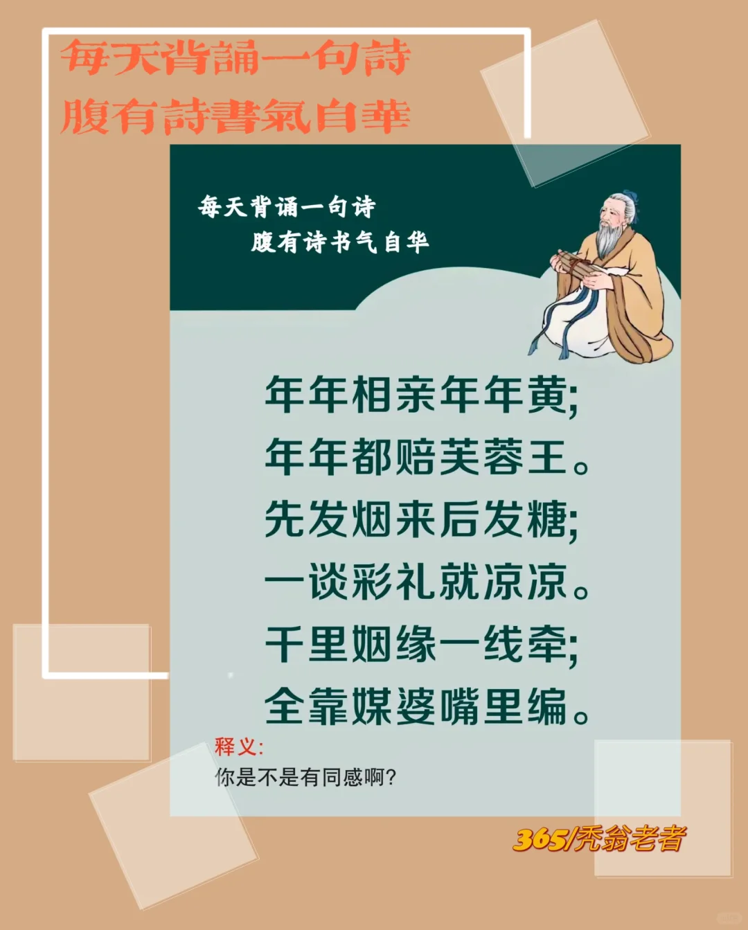 每天背诵一句诗，腹有诗书气自华。