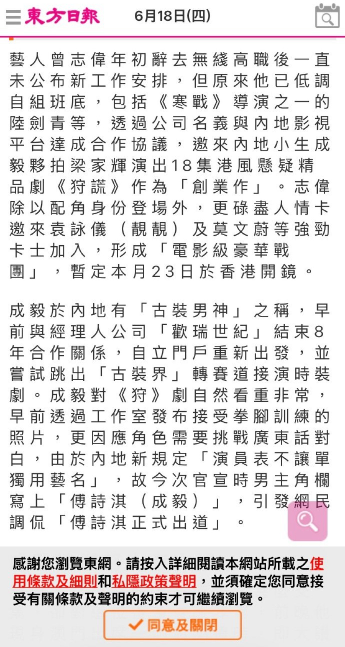 📣港媒独家报道成毅新剧狩谎豪华电影级班底，陆剑青导演，梁家辉 袁咏仪 莫文蔚等