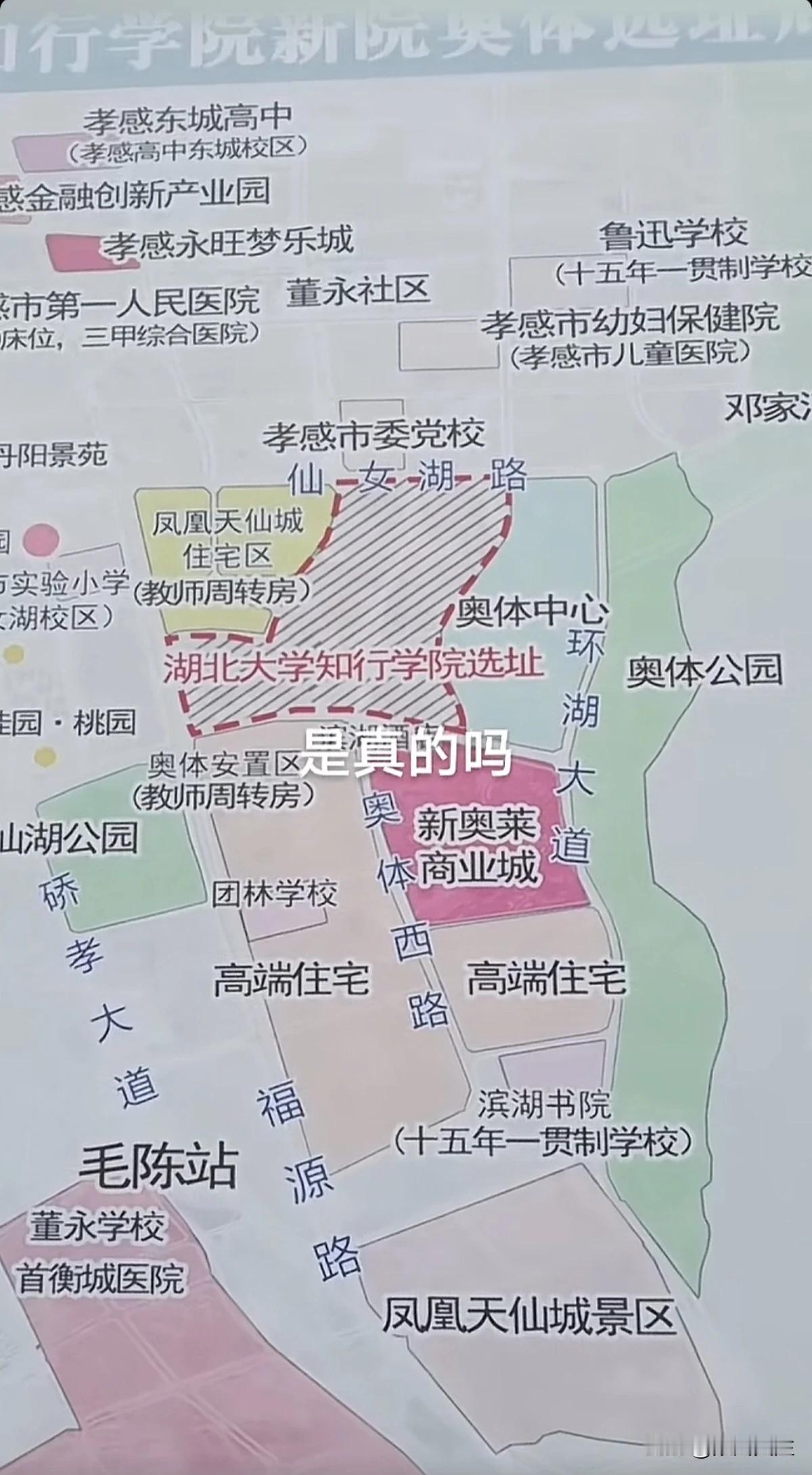 湖北大学知行学院和新奥莱购物中心选址基本可以确定了

近日，湖北大学知行学院转隶