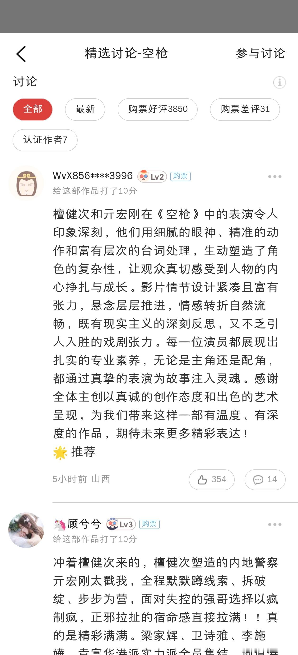 目前《空枪》猫眼好差评比124比1，淘票票好差评比104比1，两个平台口碑都不错