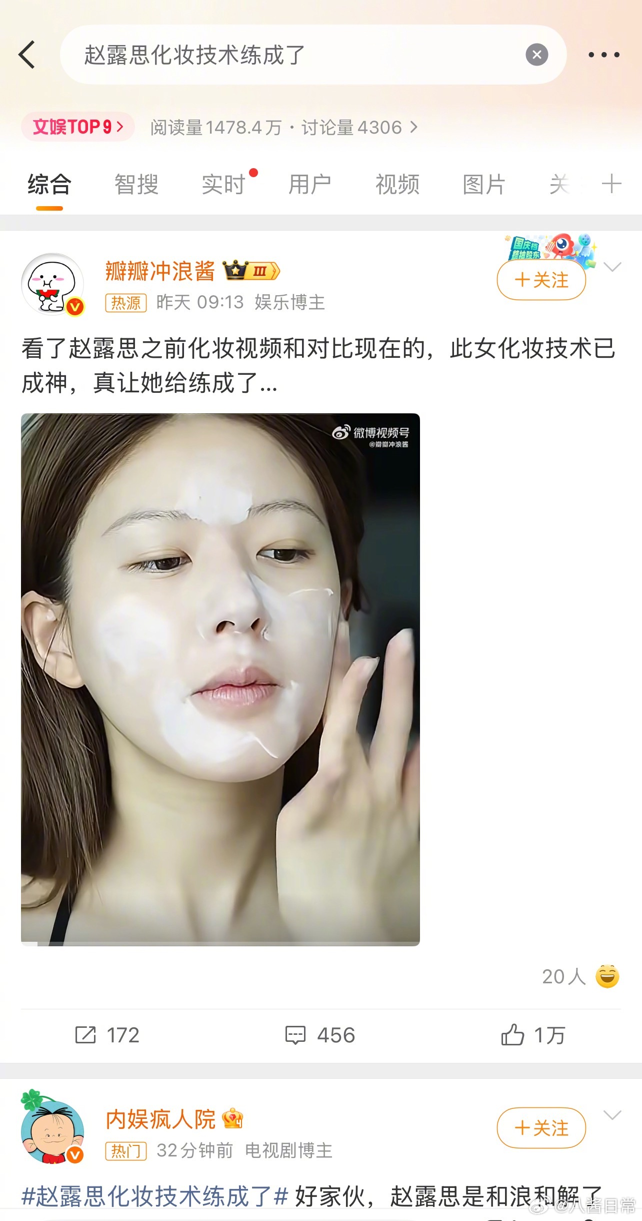 赵露思大名能上的热搜了赵露思化妆技术练成了