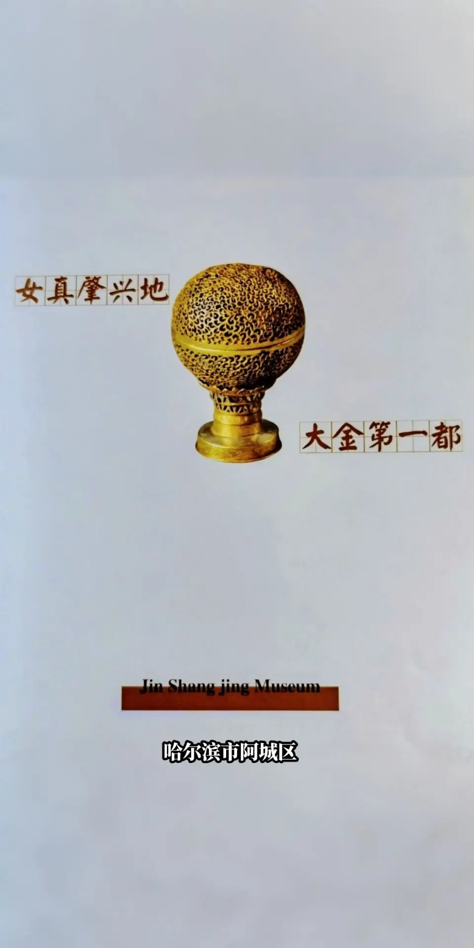 金上京会宁府