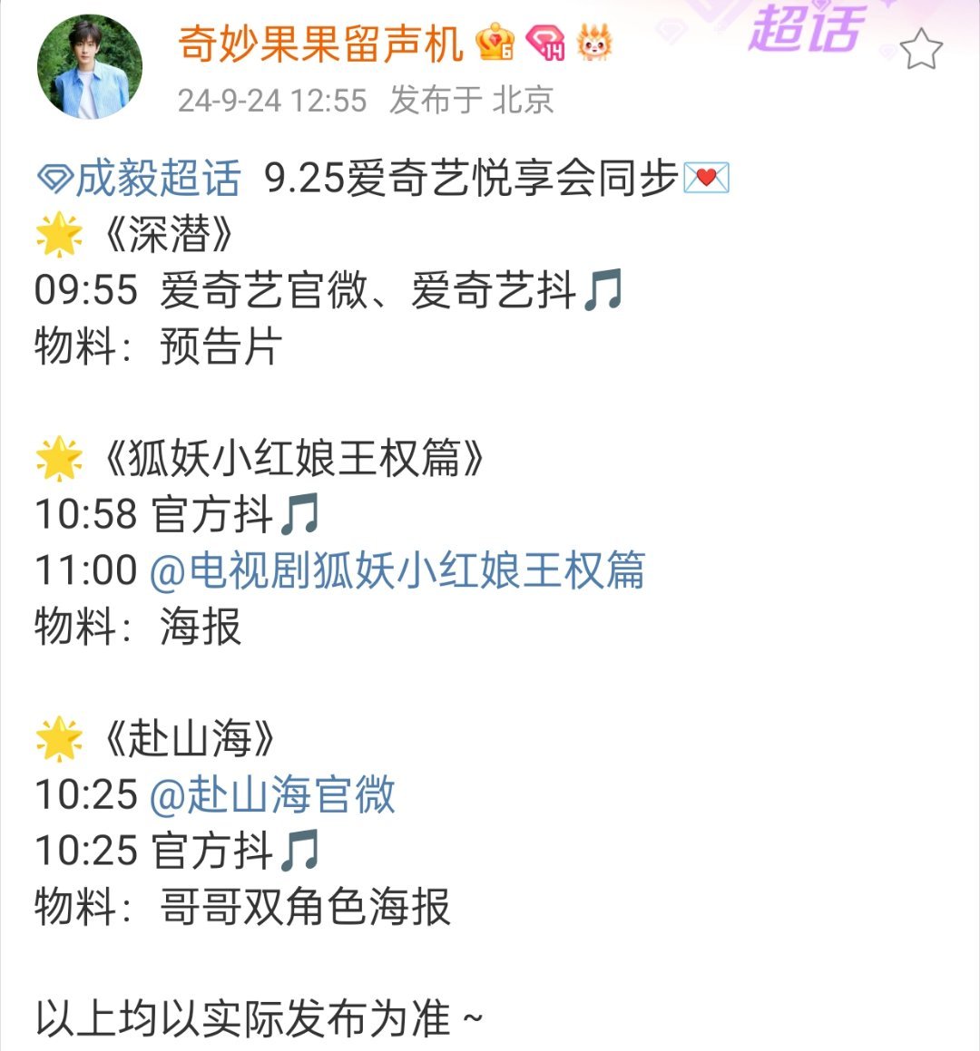 #成毅待播剧物料预告#成毅待播剧物料预告🈶！《深潜》云弘深、《狐妖小红娘王权篇
