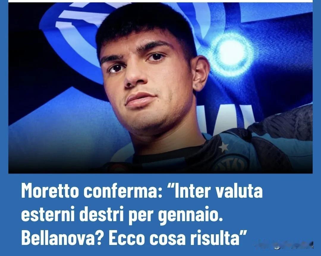 莫雷托：虽然考虑在一月份引进右边路球员，但国米没与贝拉诺瓦有任何接触。

近期，