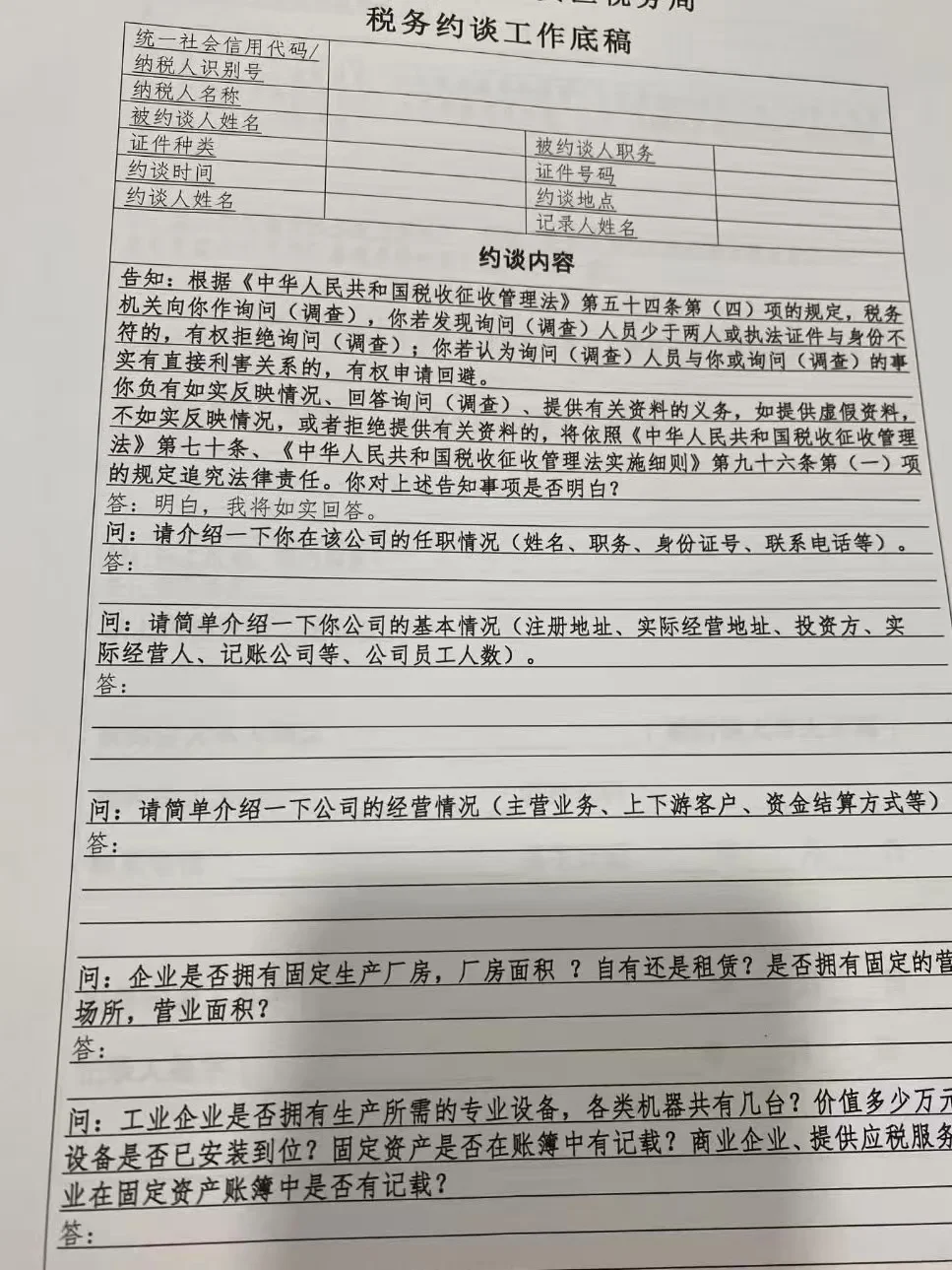 税务注销多了一个税务约谈，约谈完成以后回去等结果通知[微笑R]