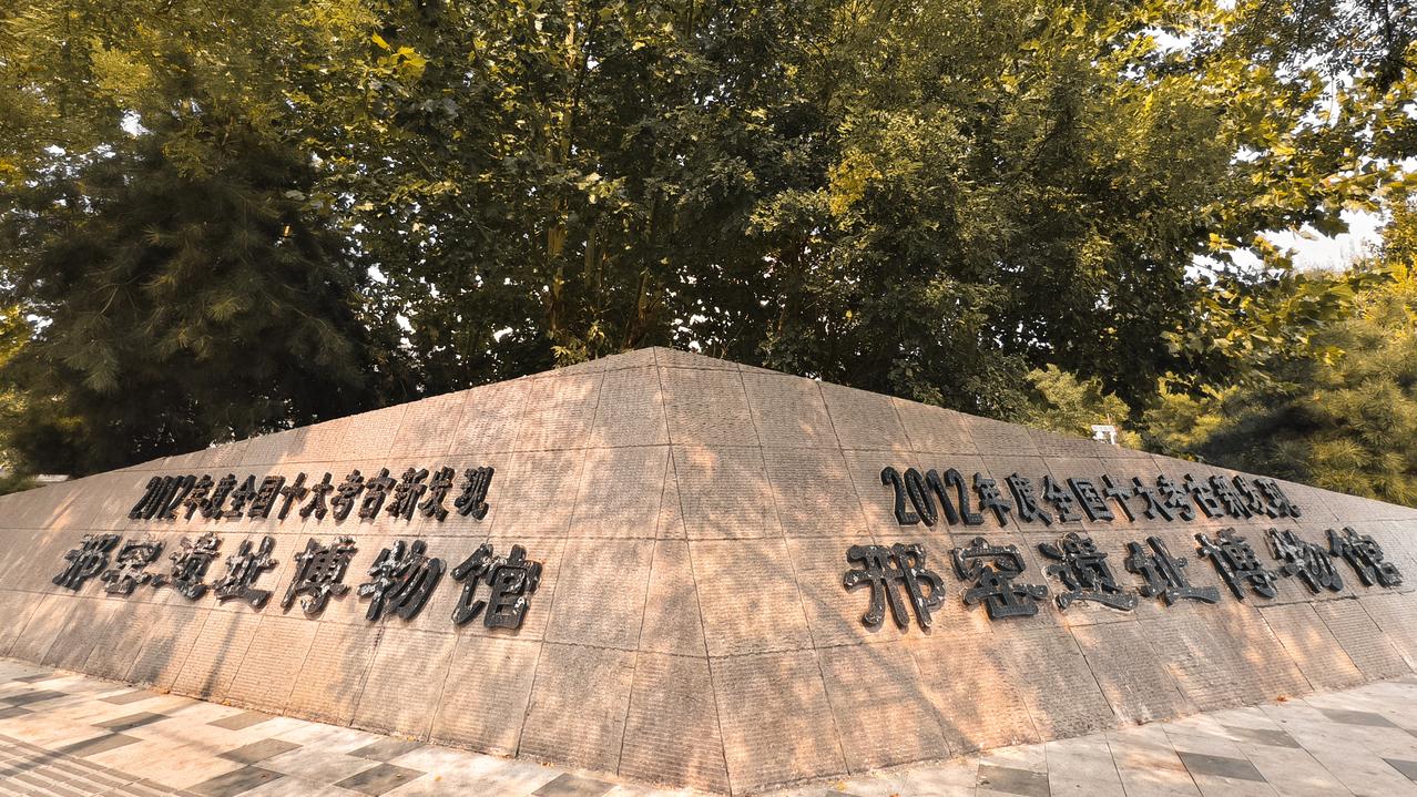 2012年内丘城区发掘出11座北朝至隋唐时期古窑炉，遗迹保存完整，获评全国十大考