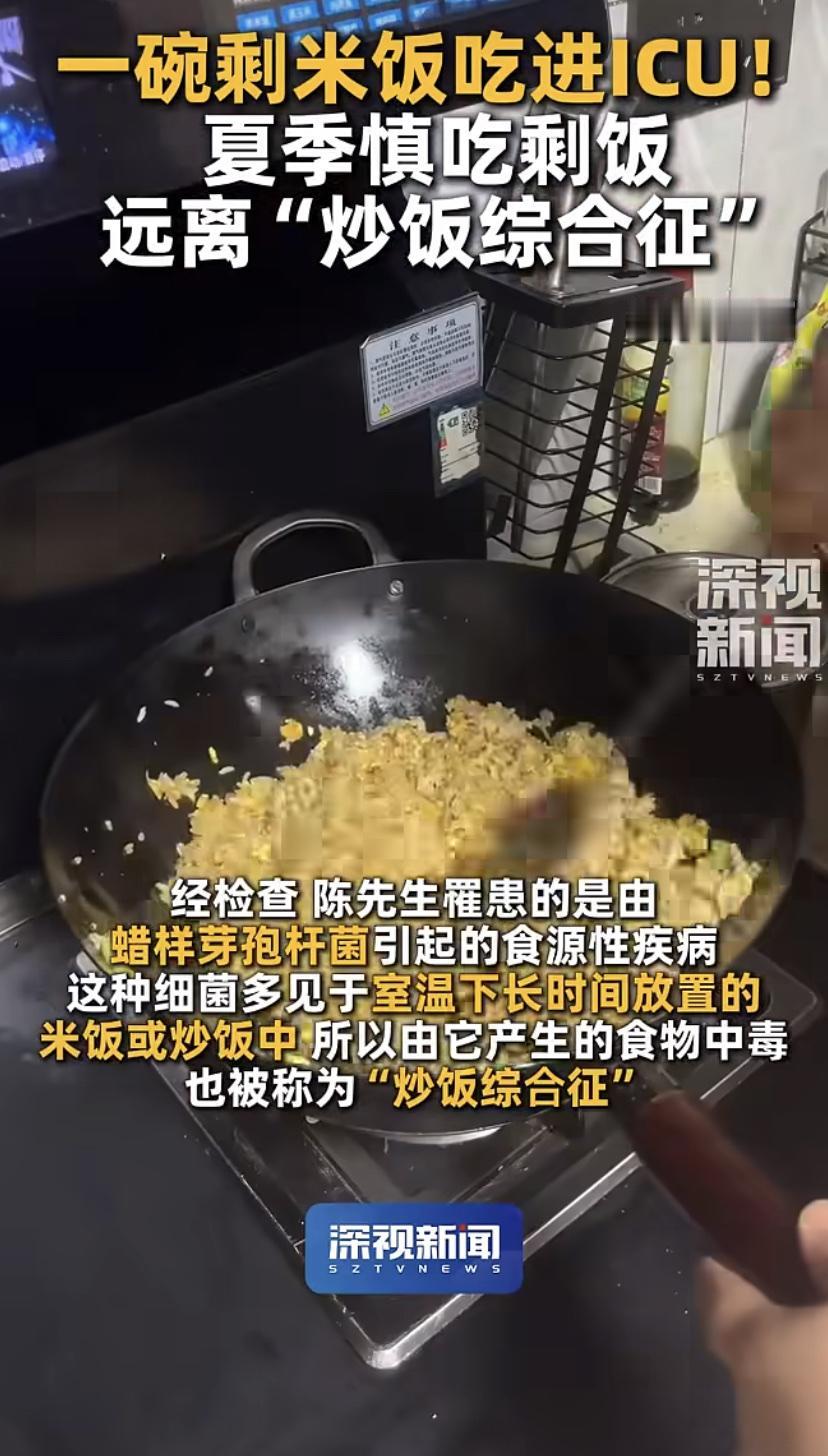 太吓人了!广东一位50岁的陈先生，就因为吃了碗冰箱里放了好几天的剩饭做的炒饭，直