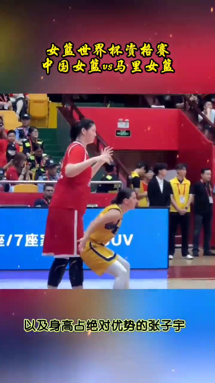 女篮世界杯资格赛：中国女篮vs马里女篮。
就在今晚，中国女篮将迎战马里女篮，正式