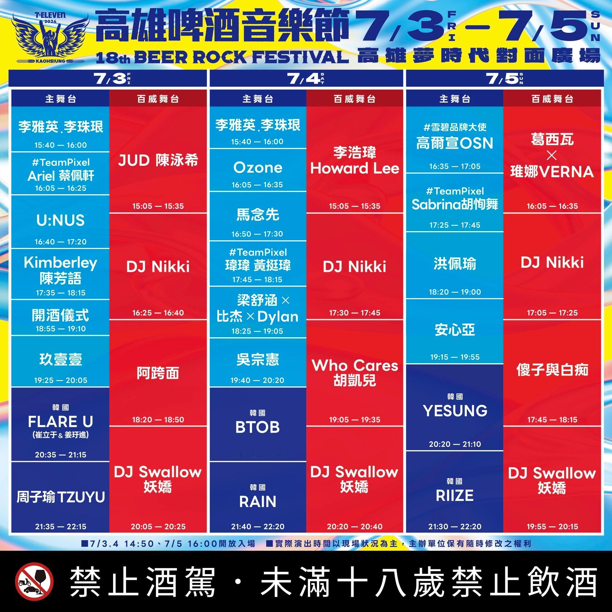 子瑜预计将于7月3日晚9:35 登上高雄啤酒音乐节主舞台，进行40分钟的演出 