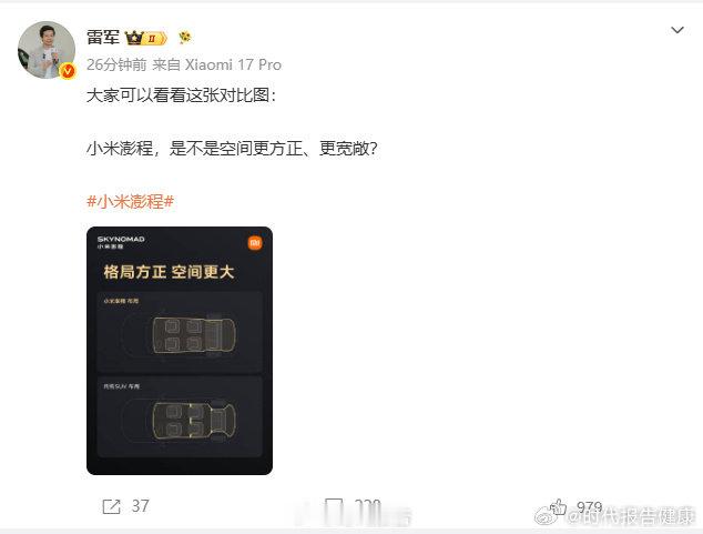 小米副总裁介绍澎程增程器小米澎程研发团队并非首次做增程【雷军问网友澎程是不是更方