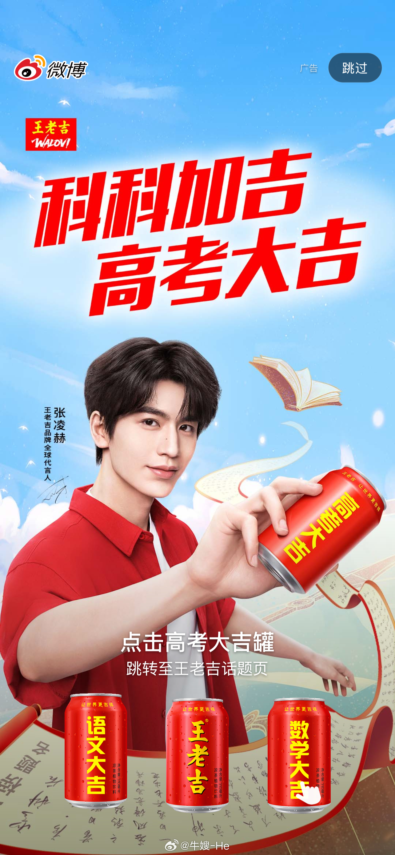 张凌赫  考的全会，蒙的全对，加油👏 