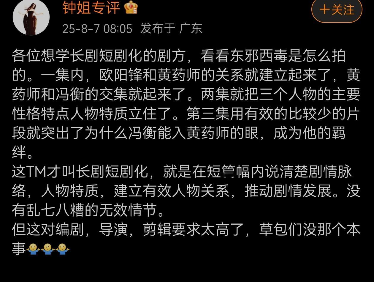 我们可以忽略这个东邪西毒的举例因为没看过不知道但短剧本来是对叙事的一个新要求，就