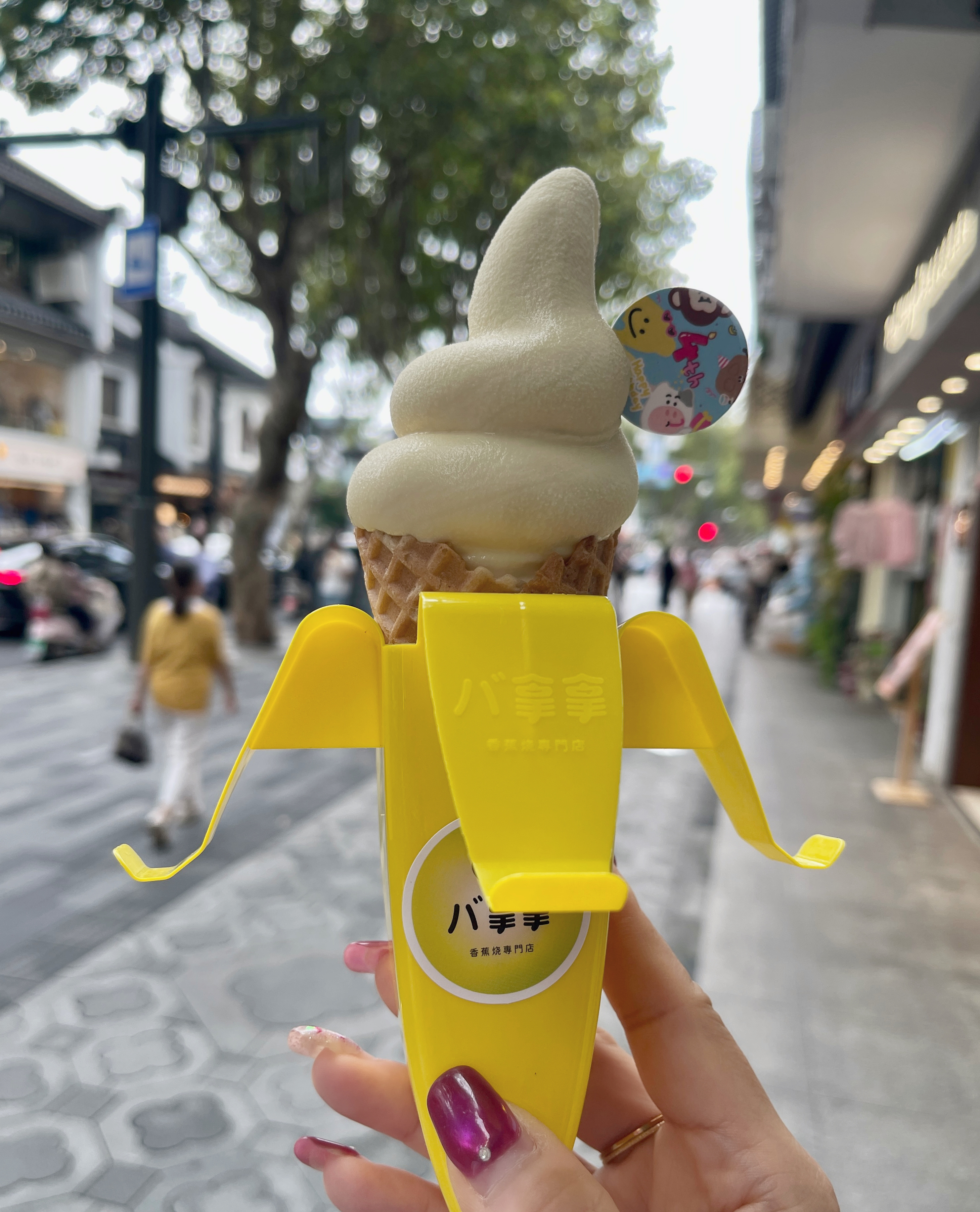 冰淇淋已经进化成这样了吗这个香蕉🍌冰淇淋还挺好吃～[yeah]冰激凌[超话] 