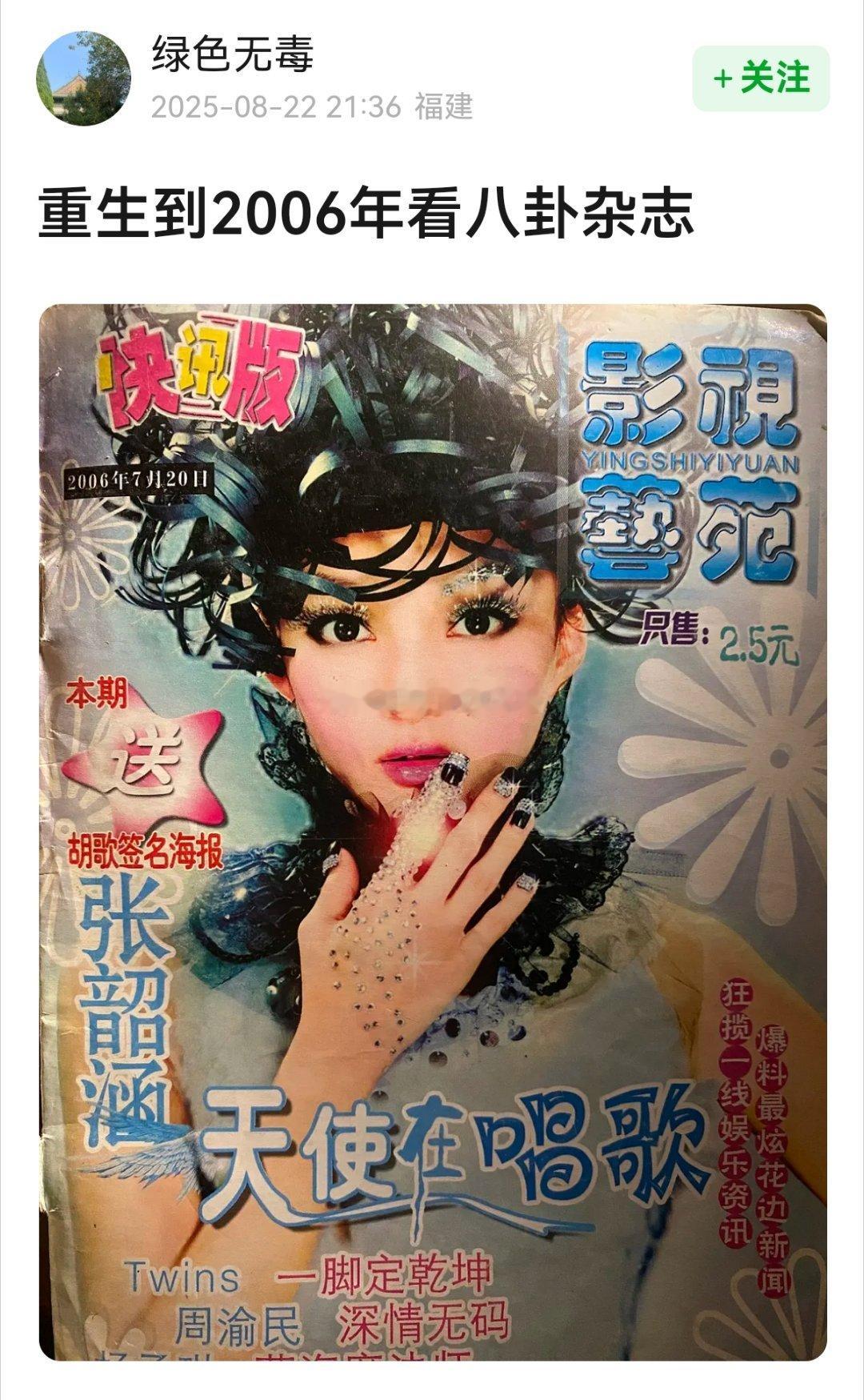好古早的感觉，满满的回忆→重生到2006年看八卦杂志～