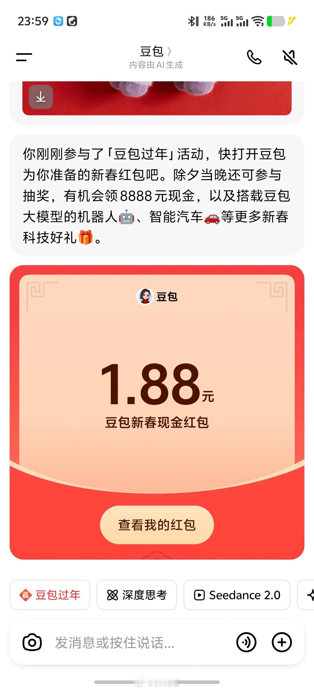 豆包红包可以的，用一只椰子的图片，马上就生成了公仔版本的椰子。太帅了。还领到1.