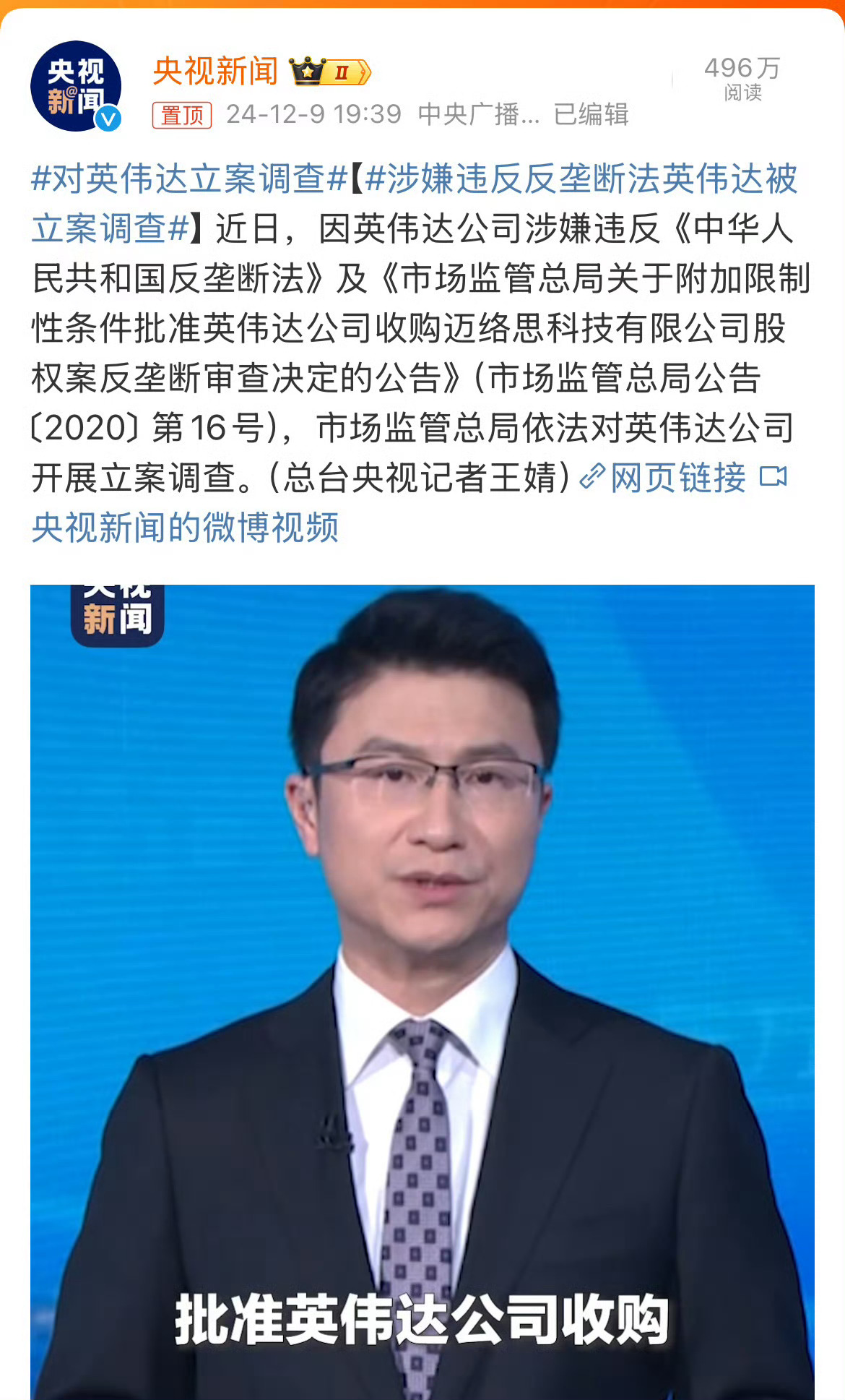 涉嫌违反反垄断法英伟达被立案调查 当我们有全自研产业链的时候，就要开始反制了。[