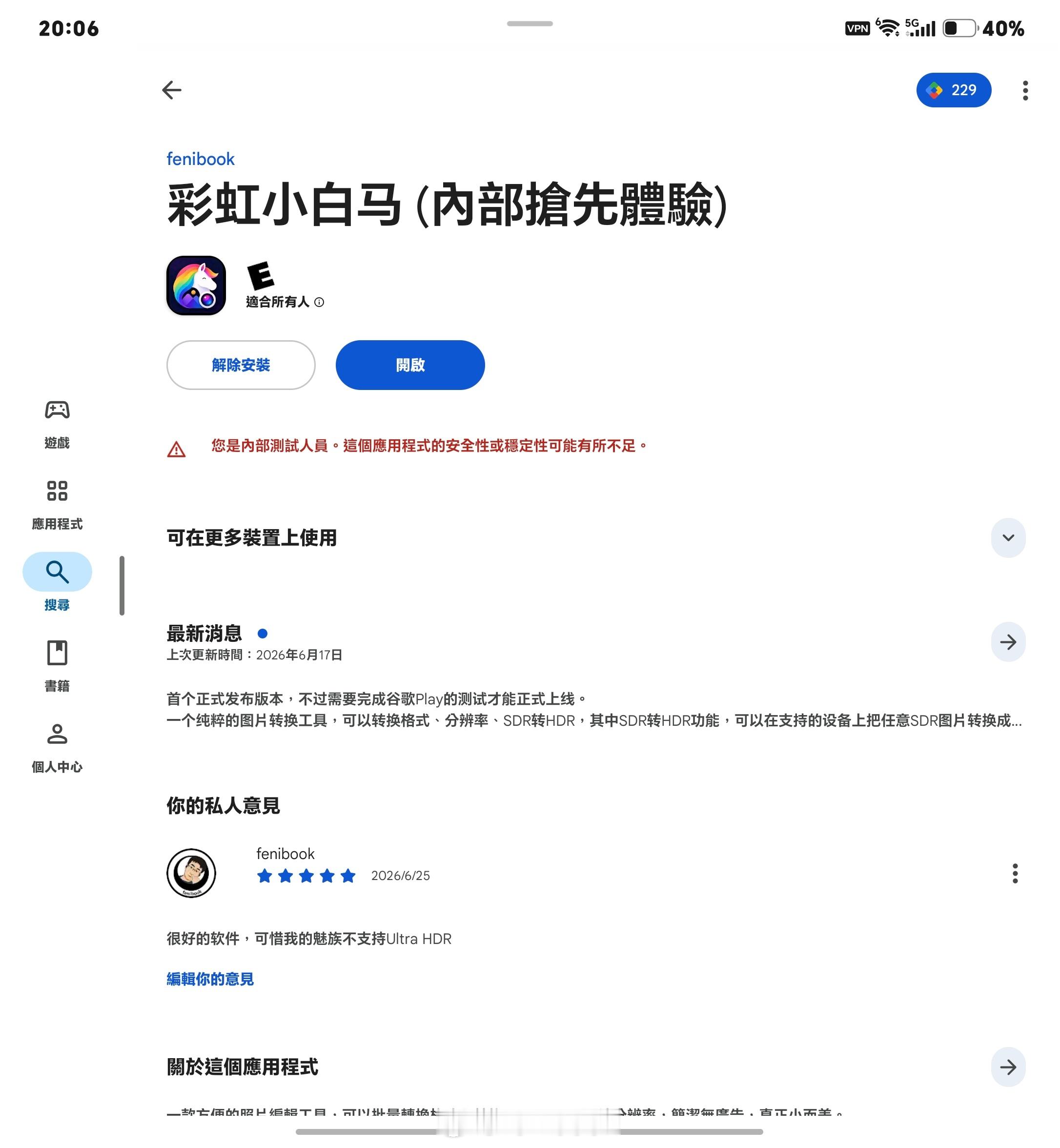 有小伙伴去支持一波吗？我这两个小应用已经上架谷歌商店