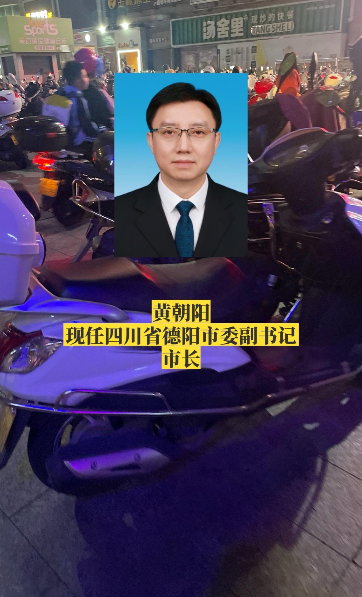 四川德阳市领导。