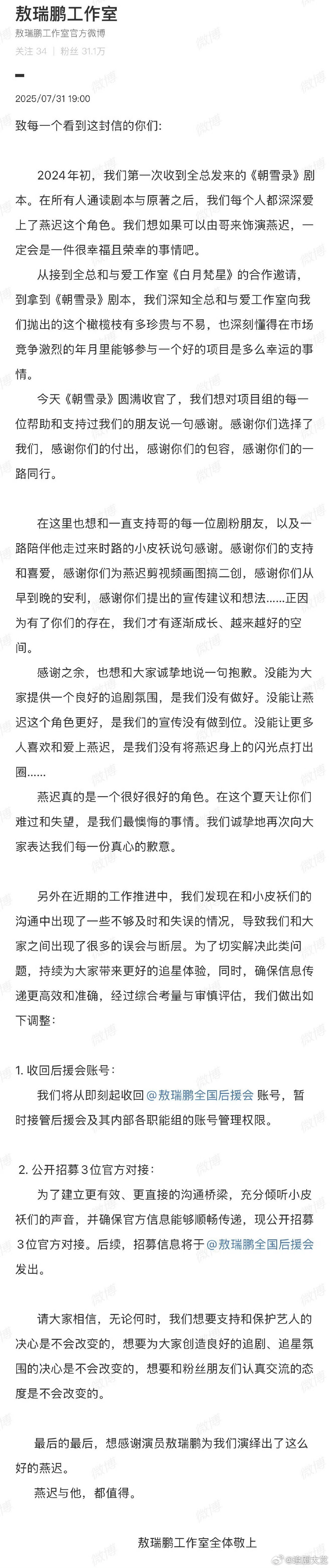 敖瑞鹏工作室致粉丝的一封信敖瑞鹏工作室回应粉丝 敖瑞鹏工作室致粉丝的一封信， ​