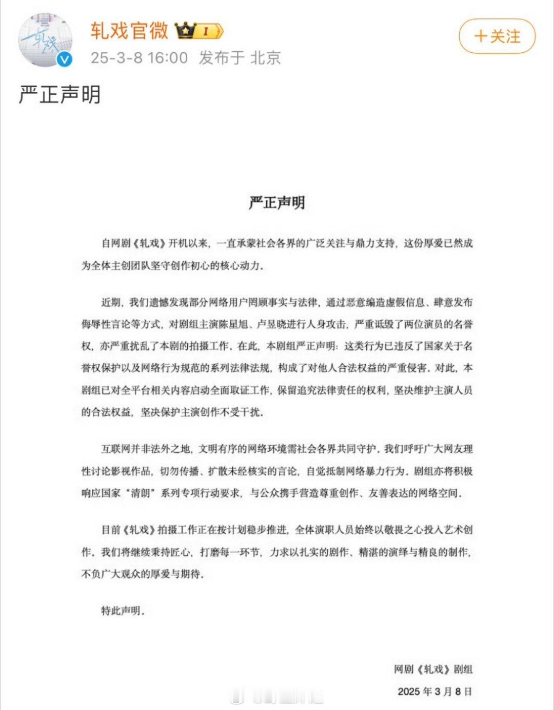 陈星旭和卢昱晓主演的《轧戏》官博对于近来关于主演的事，发严正声明了，懂得维护演员