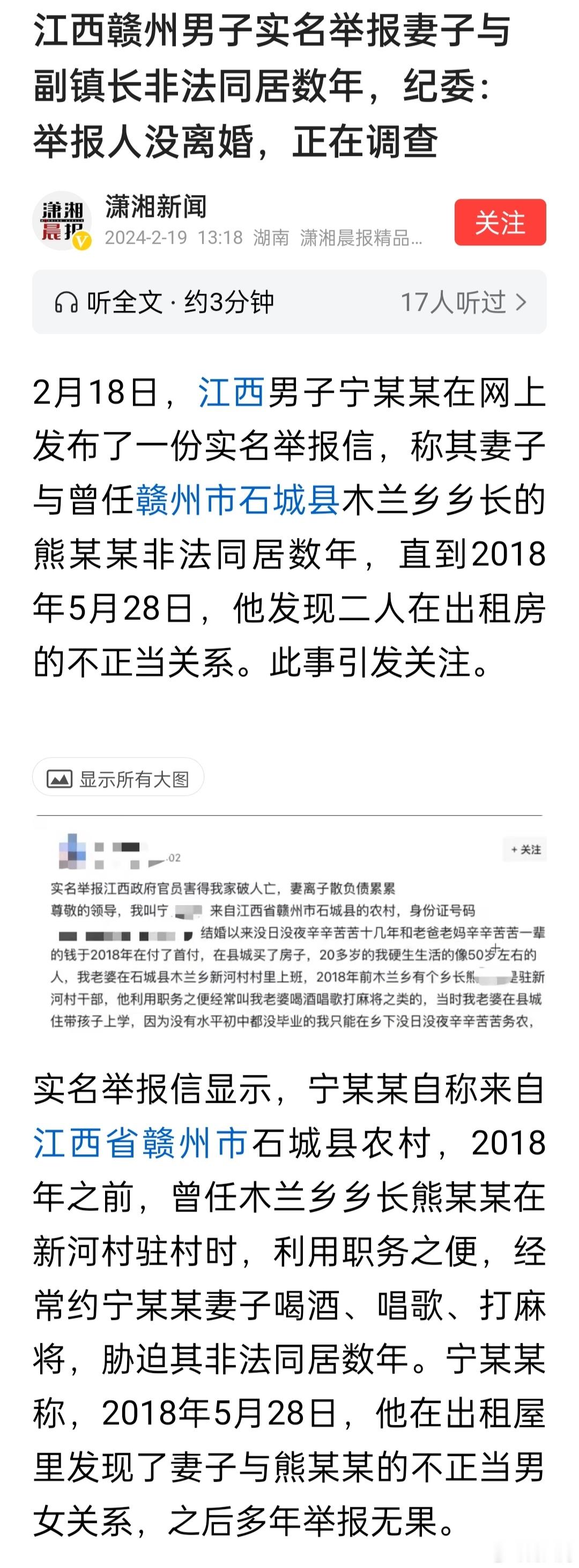 江西赣州男子实名举报妻子与副镇长非法同居数年，纪委：举报人没离婚，正在调查。#江