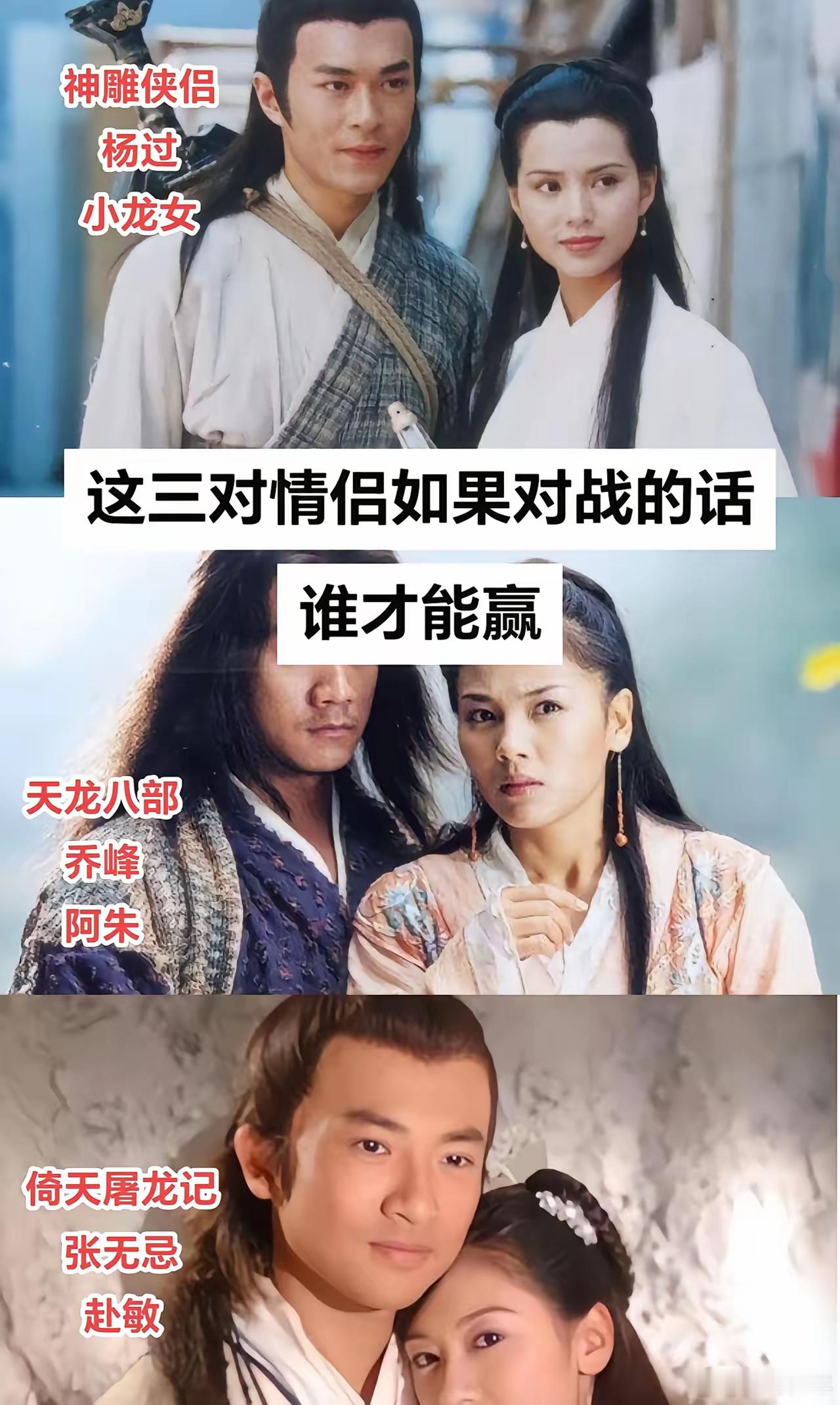 这三对情侣如果对战的话谁才能赢？ 