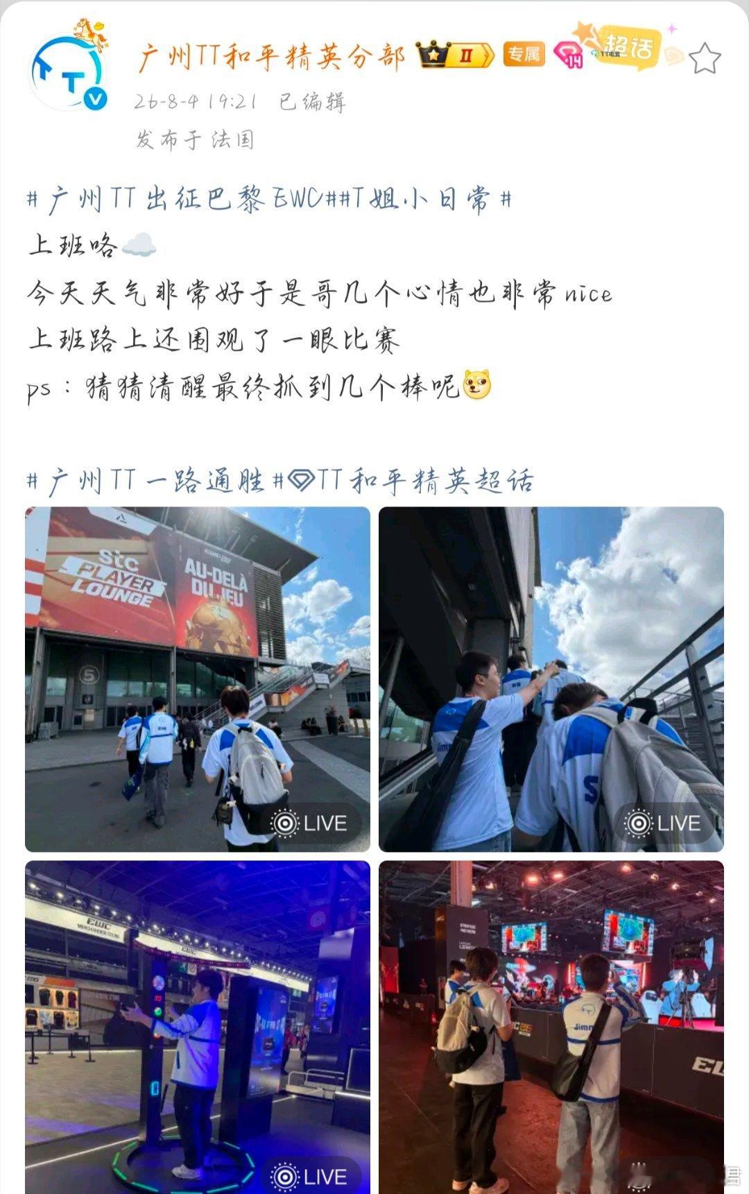 TT和平精英 最后一张笑得有点猖狂啊集pel之力赴世界赛场世俱杯pel巴黎见