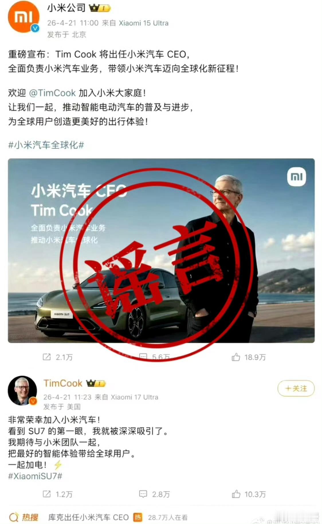 以为库克真加入小米汽车了一眼假  小米LOGO都是旧款