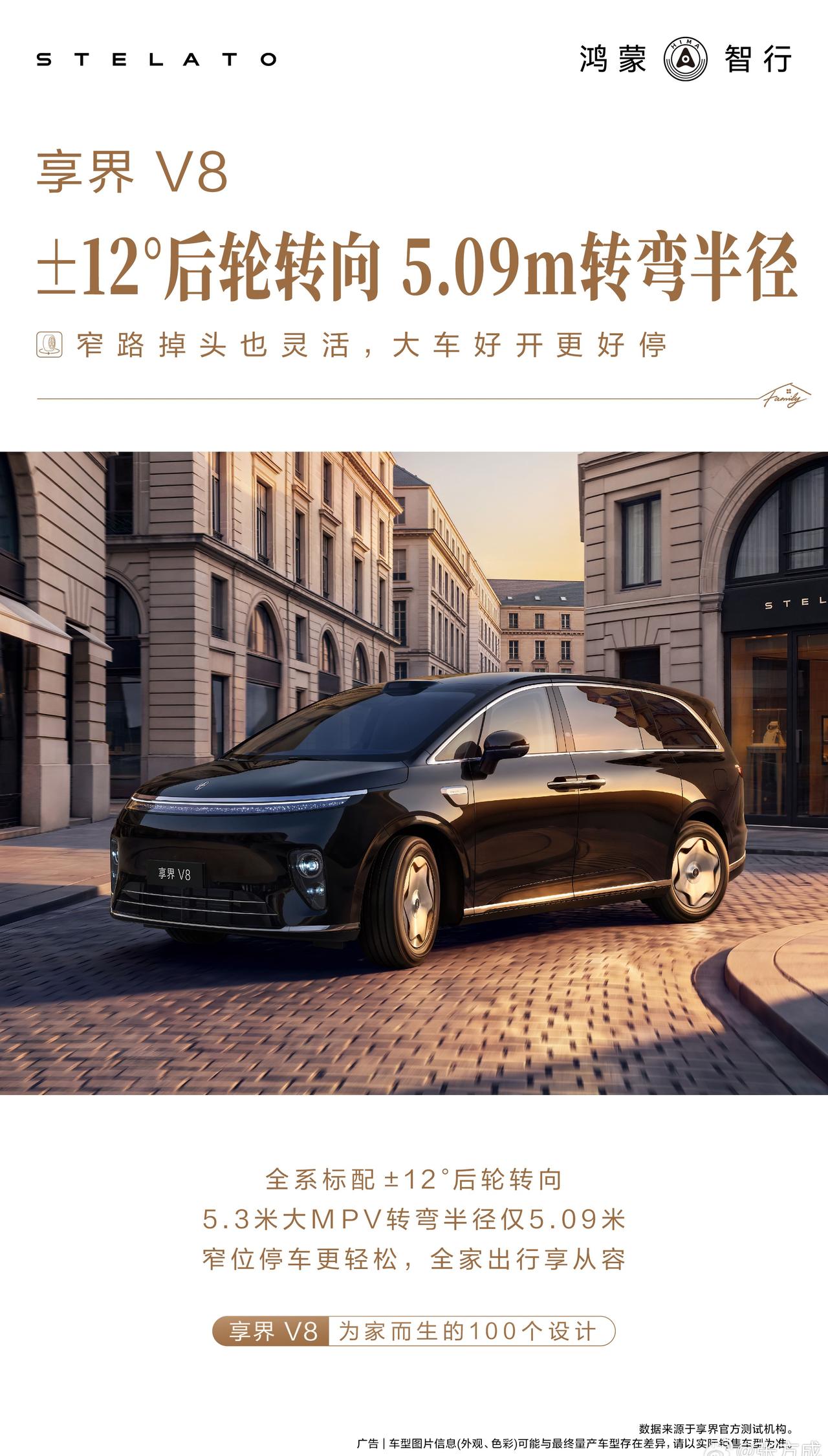 享界V8车长5米3
最小转弯半径仅5.09米
依托±12°后轮转向
那天试驾
我
