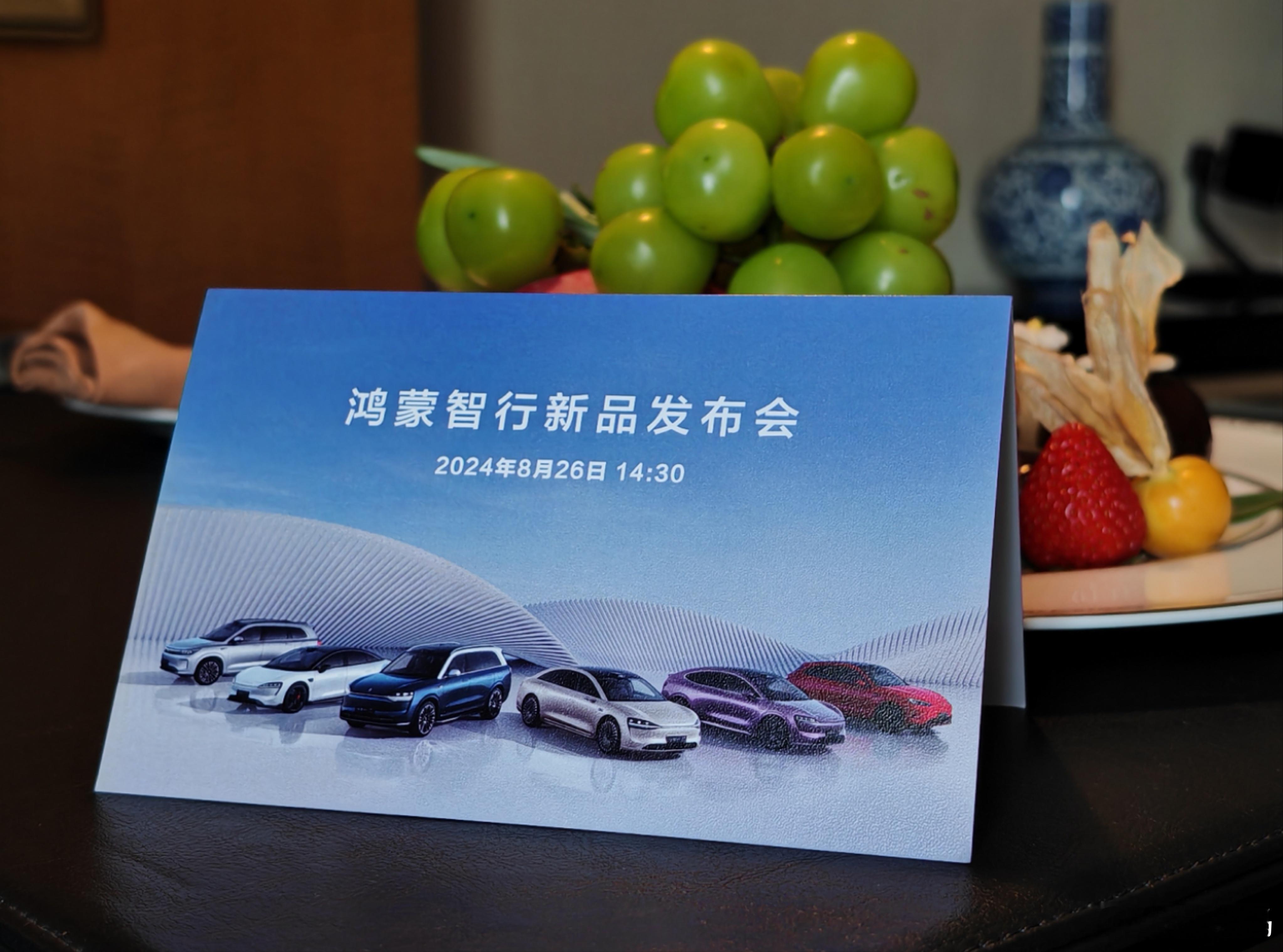鸿蒙智行新品发布会今天下午14:30见。  ​​​