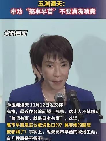 高市早苗这次是犯了众怒，连央视都直接下场骂人了。央视旗下的自媒体号玉渊潭天，玩了