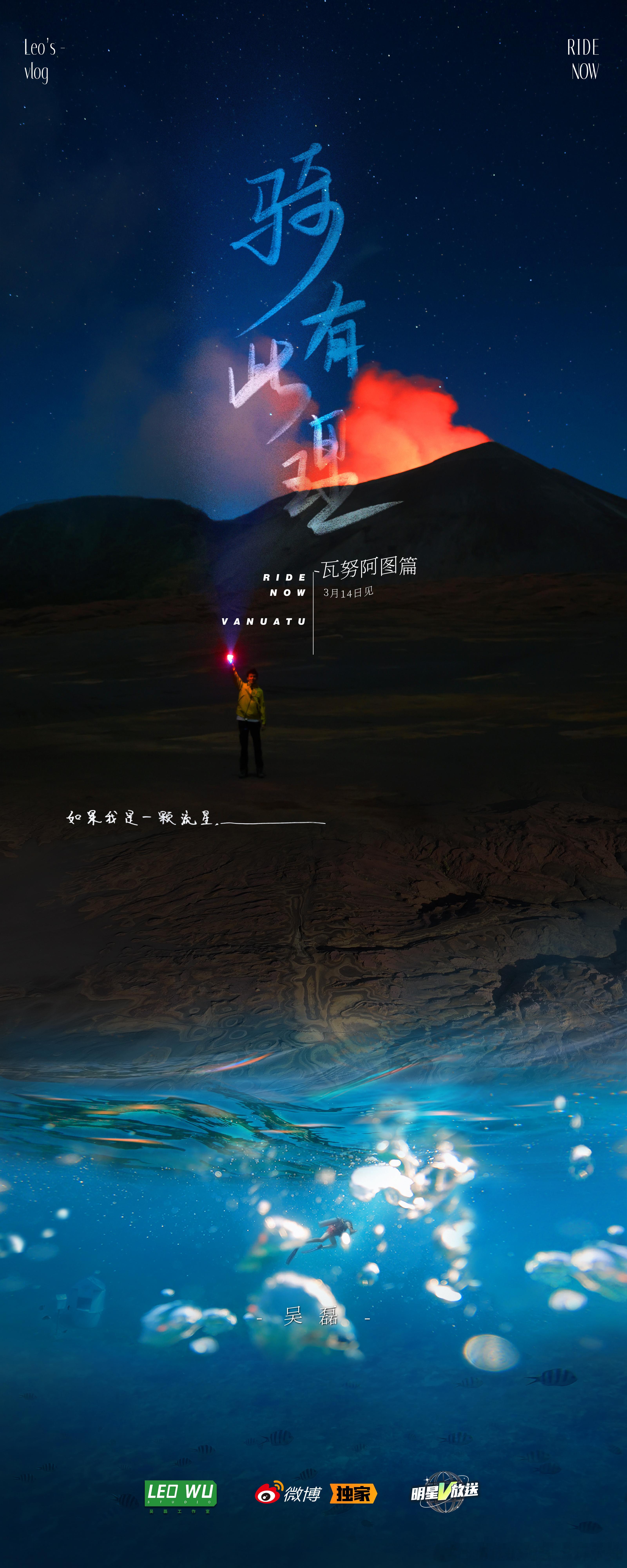 #骑有此理##吴磊在火山口看火山喷发#不敢想正片得多震撼，5月1日赶紧开播！ ​